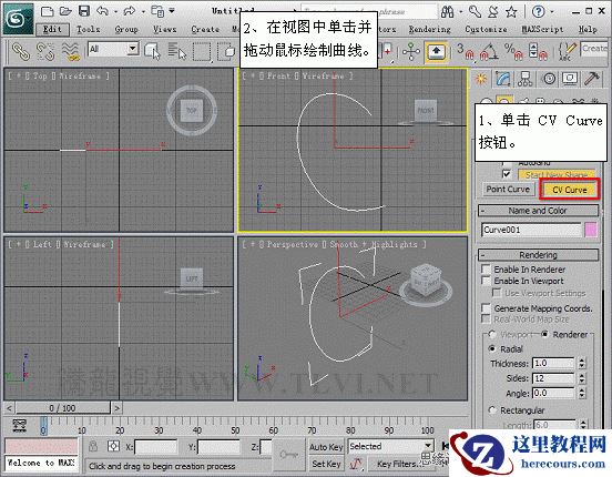 3D MAX使用NURBS方法给贪吃虫建模