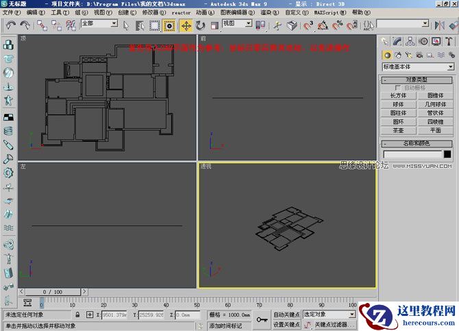 3Dmax建模教程:简单制作圆形吊顶