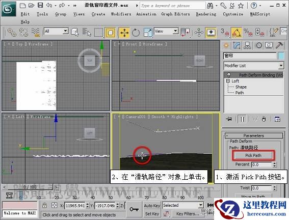 3ds max建模实战演练：设置滑轨窗帘及动画
