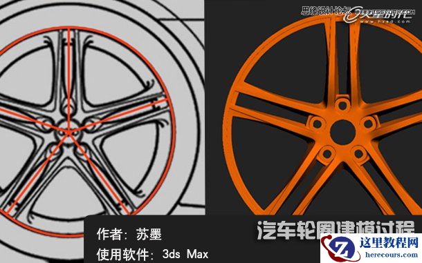 3dsMAX建模教程：解析汽车轮圈建模过程