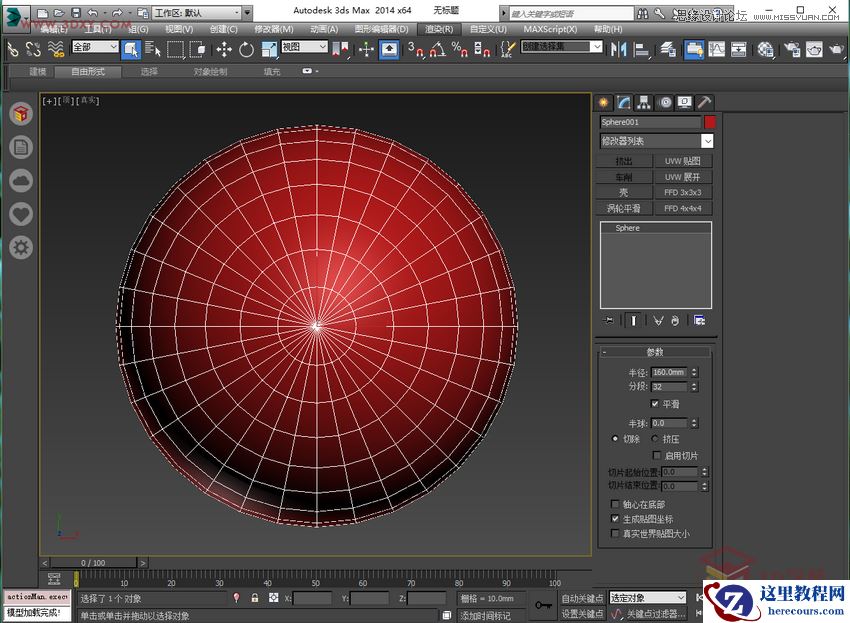 3Dsmax快速制作编织灯罩建模教程