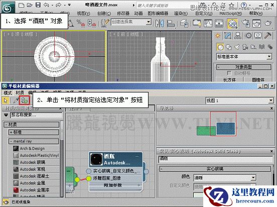 3ds max基础教程：设置mental ray焦散效果