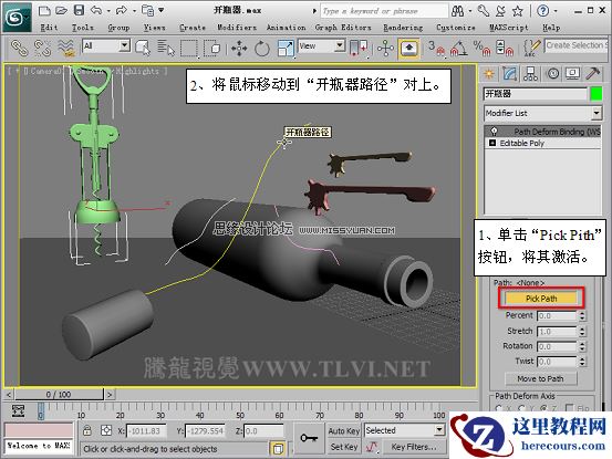 3D MAX使用Path Deform修改器给酒瓶建模