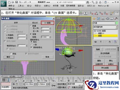3DMAX教程：给植物大战僵尸机枪射手建模