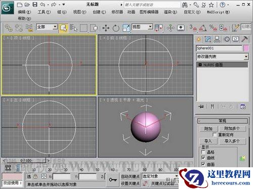 3DsMax建模教程:解析大喷菇的NURBS建模方法