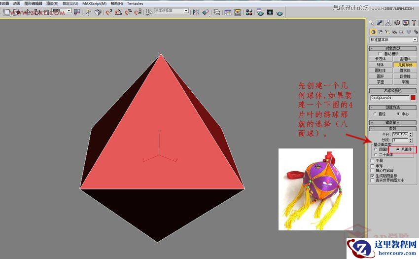 3DMAX制作简单的绣球模型效果图