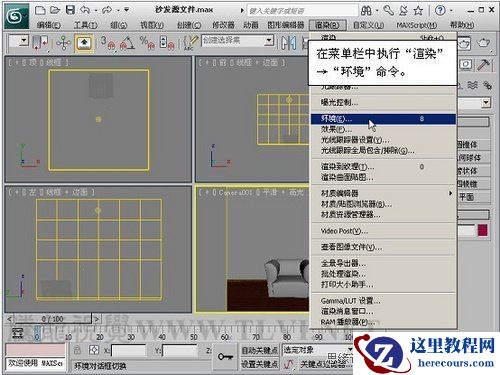3DMAX基础材质初学必读之布料光能传递