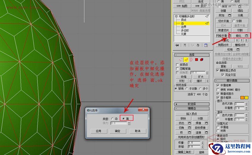 3DMAX详解四边形镂空球体的制作方法