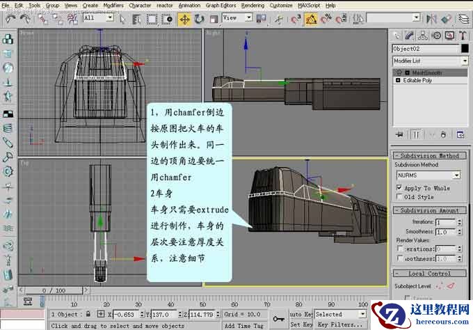 3DMAX实例教程：详解解说制作精品火车