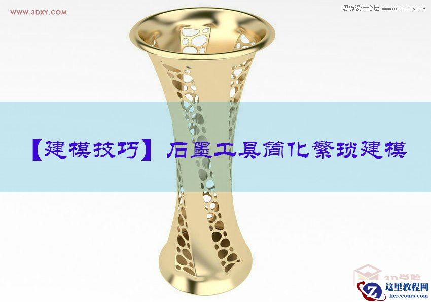 3ds MAX巧用石墨工具制作金属花屏建模