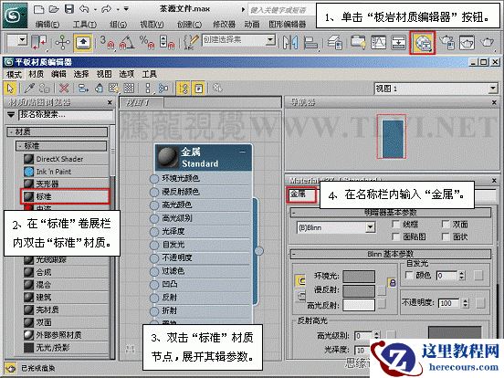3ds max材质教程：控制金属反射高光