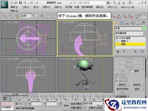 3DMAX教程：给植物大战僵尸机枪射手建模