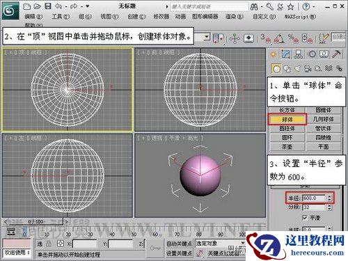 3DsMax建模教程:解析大喷菇的NURBS建模方法