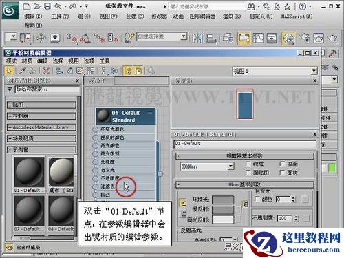 3Ds Max材质教程：展现纸张的独特质感