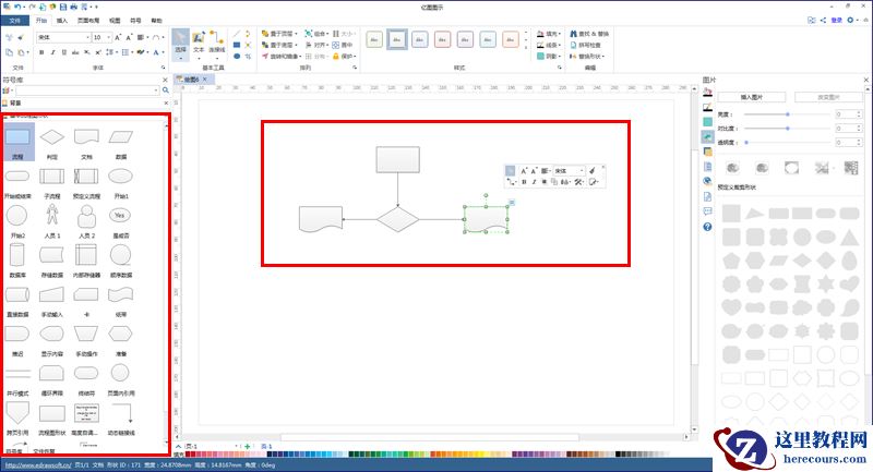 系统流程图绘制步骤
