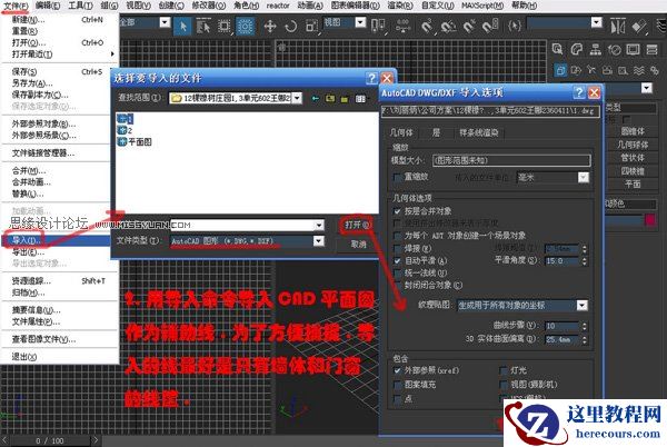 3DsMAX实例教程:编辑多边形建室内模型
