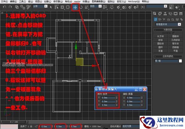 3DsMAX实例教程:编辑多边形建室内模型