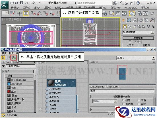 3ds max基础教程:设置彩色玻璃材质