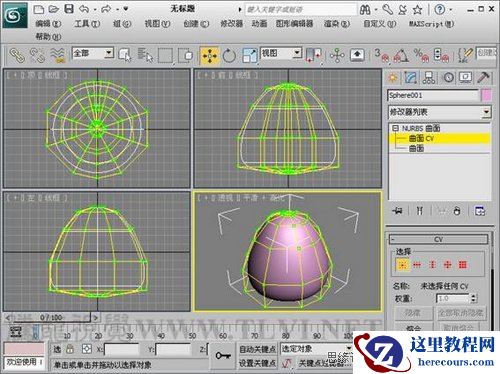 3DsMax建模教程:解析大喷菇的NURBS建模方法