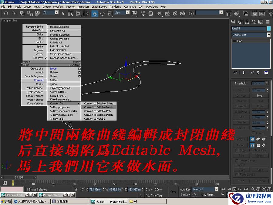 3ds MAX基础教程：Vray水面材质制作流程