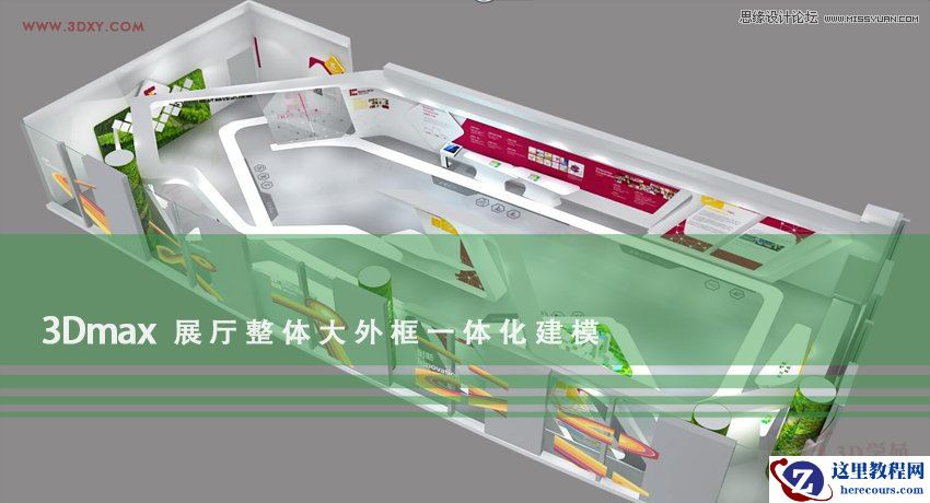 3ds MAX详细解析展厅外框一体化建模