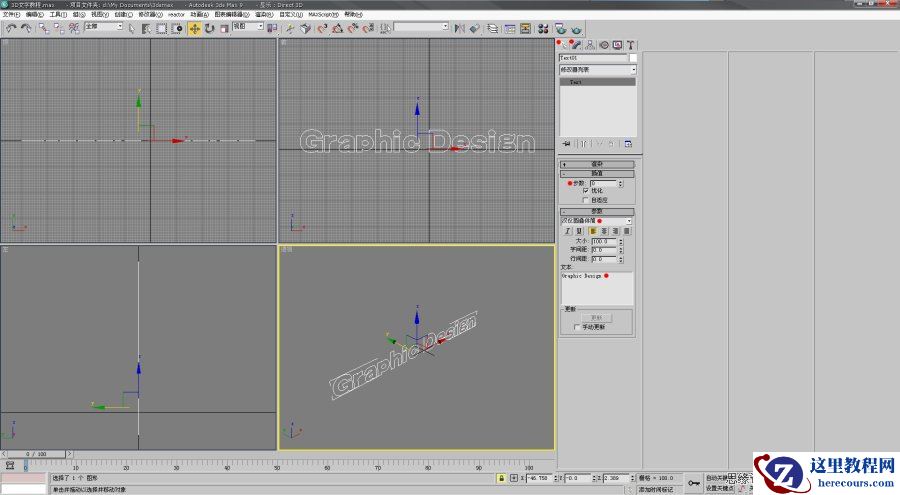 3DMAX混合PS打造新锐视觉文字主题效果