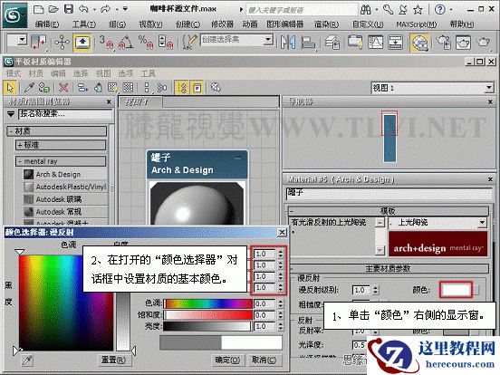 3ds max材质教程：Mental ray陶瓷表现