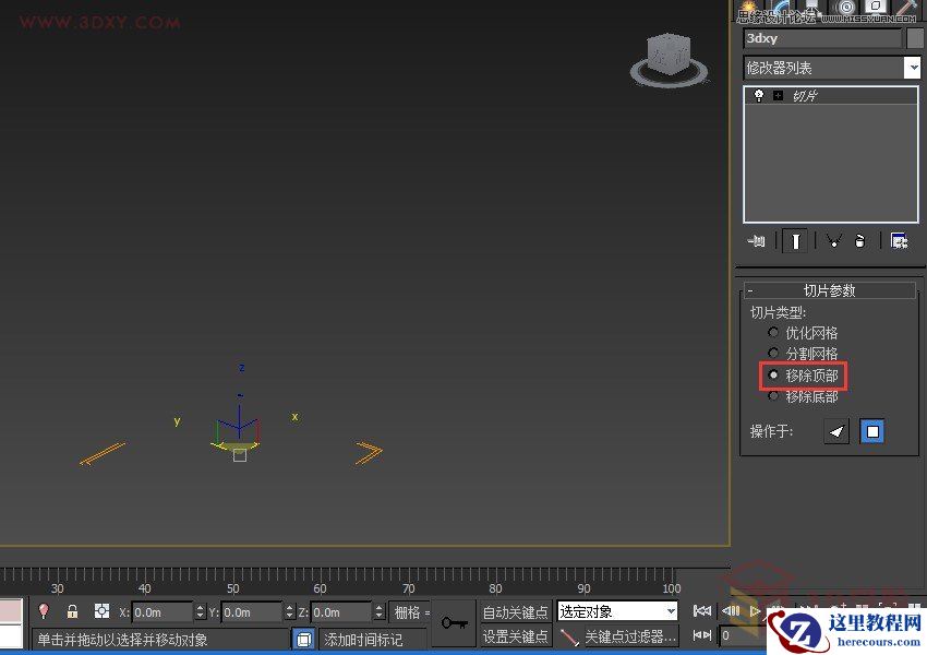 3DMAX切片工具制作城市楼房生长动画效果