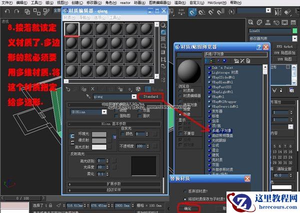 3DsMAX实例教程:编辑多边形建室内模型