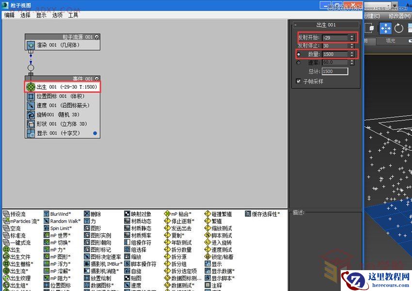 3dMAX巧用粒子流创建雨景特效教程