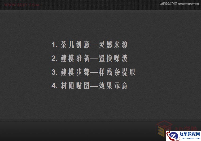 3ds Max详细解析海洋地形图造型桌建模