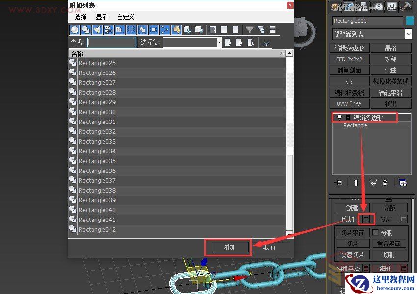 3ds Max制作立体逼真的铁链效果图