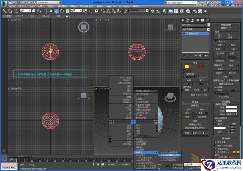 3DMAX详细解析仙人球快速建模的方法