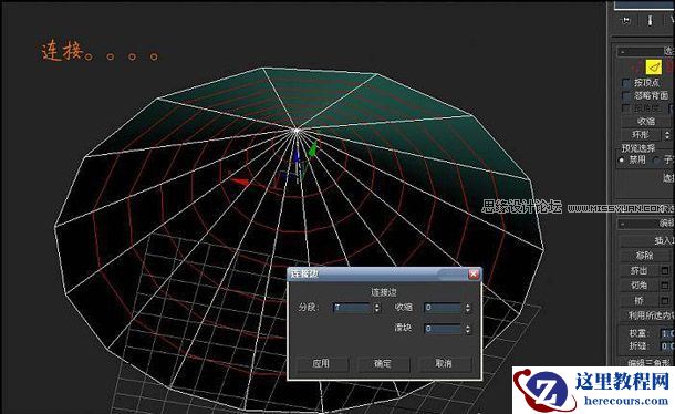 3ds Max建模教程：制作圆锥形状的尖塔