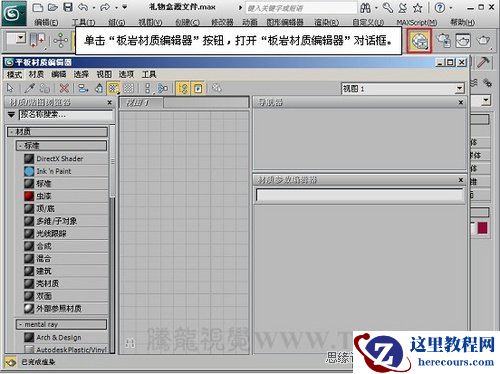 3Ds Max打造平铺纸张纹理效果
