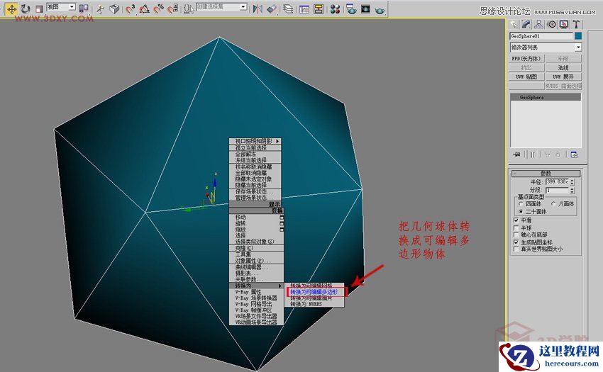 3DMAX详细解析立体彩球的制作方法
