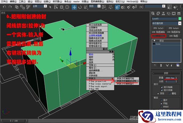 3DsMAX实例教程:编辑多边形建室内模型