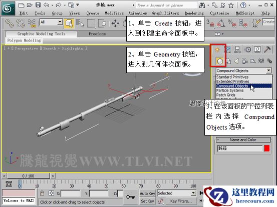 3D MAX使用放样建模方法给步枪建模