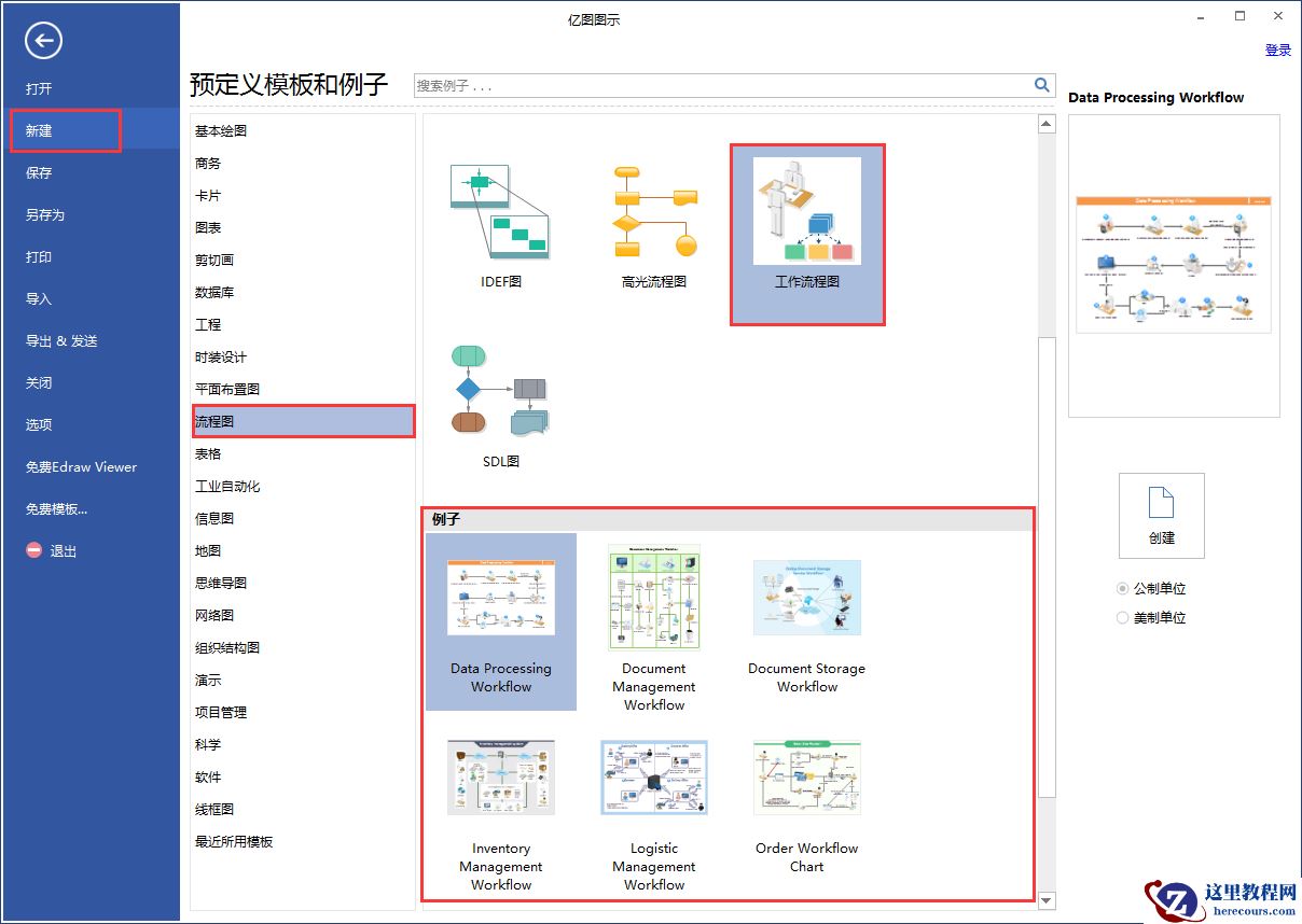亿图流程图软件