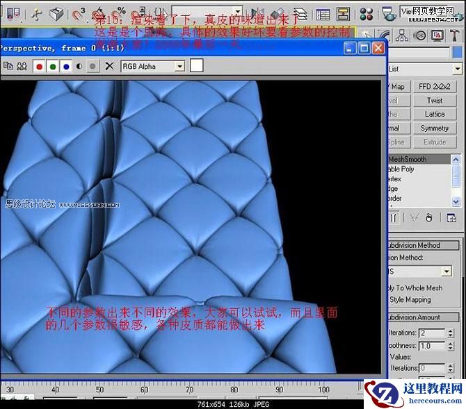 3ds Max教程：真皮沙发简单建模
