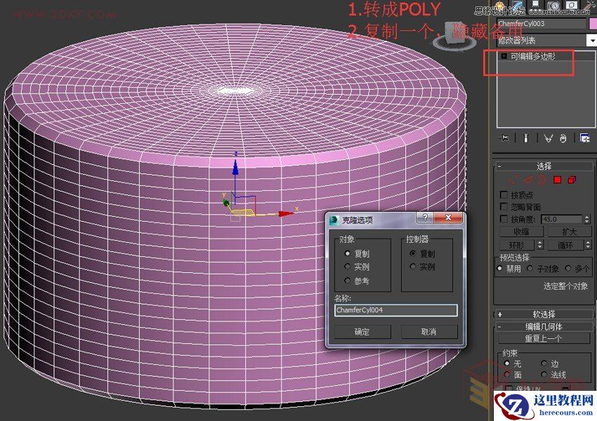 3DMAX制作逼真的藤编家具模型教程