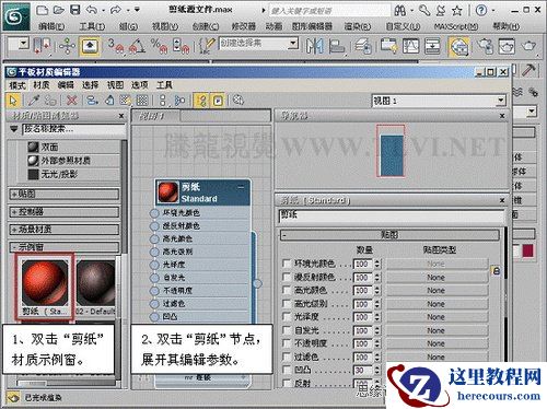 3DMAX材质教程：解析材质中纸的镂空教程
