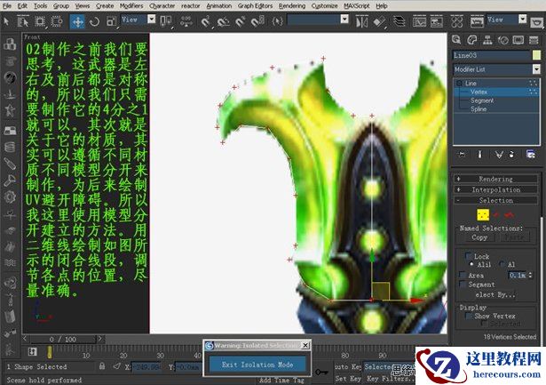 3dsMAX打造魔兽世界奥伯莱恩裂魂之剑