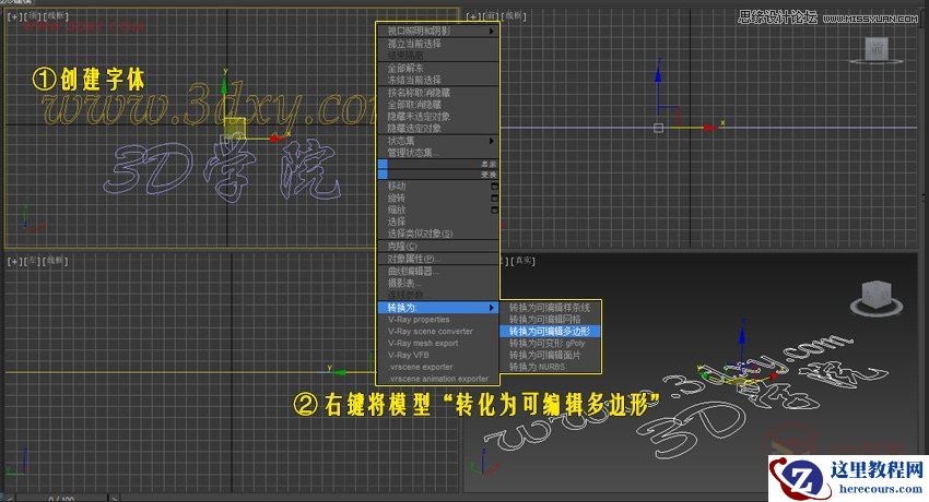 3Dmax快速制作涡轮平滑立体字教程