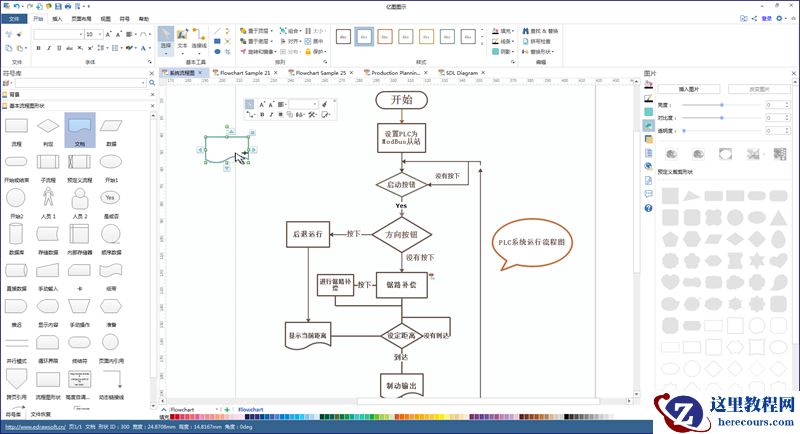系统流程图拖曳操作
