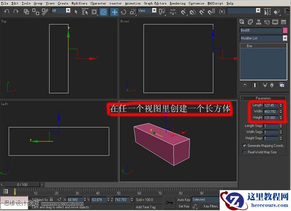 3DsMAX建模教程：机器人建模教程