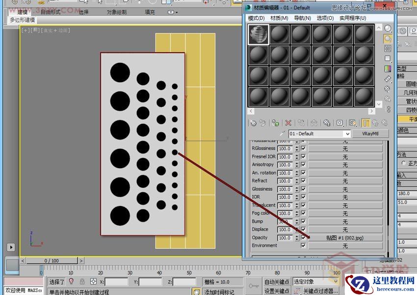 3DMAX制作时尚创意的个性展台效果