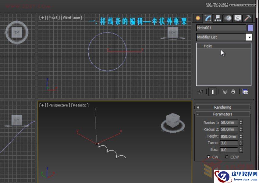 3Dsmax制作创意的太阳能充电伞教程