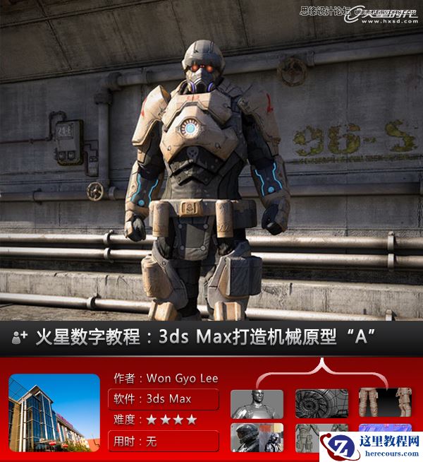 3ds Max实例教程：打造机械原型