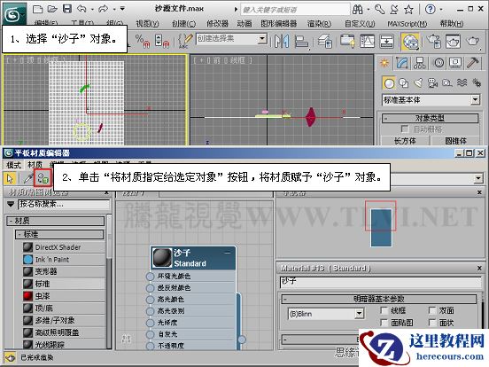3ds max材质教程:解析置换效果材质教程